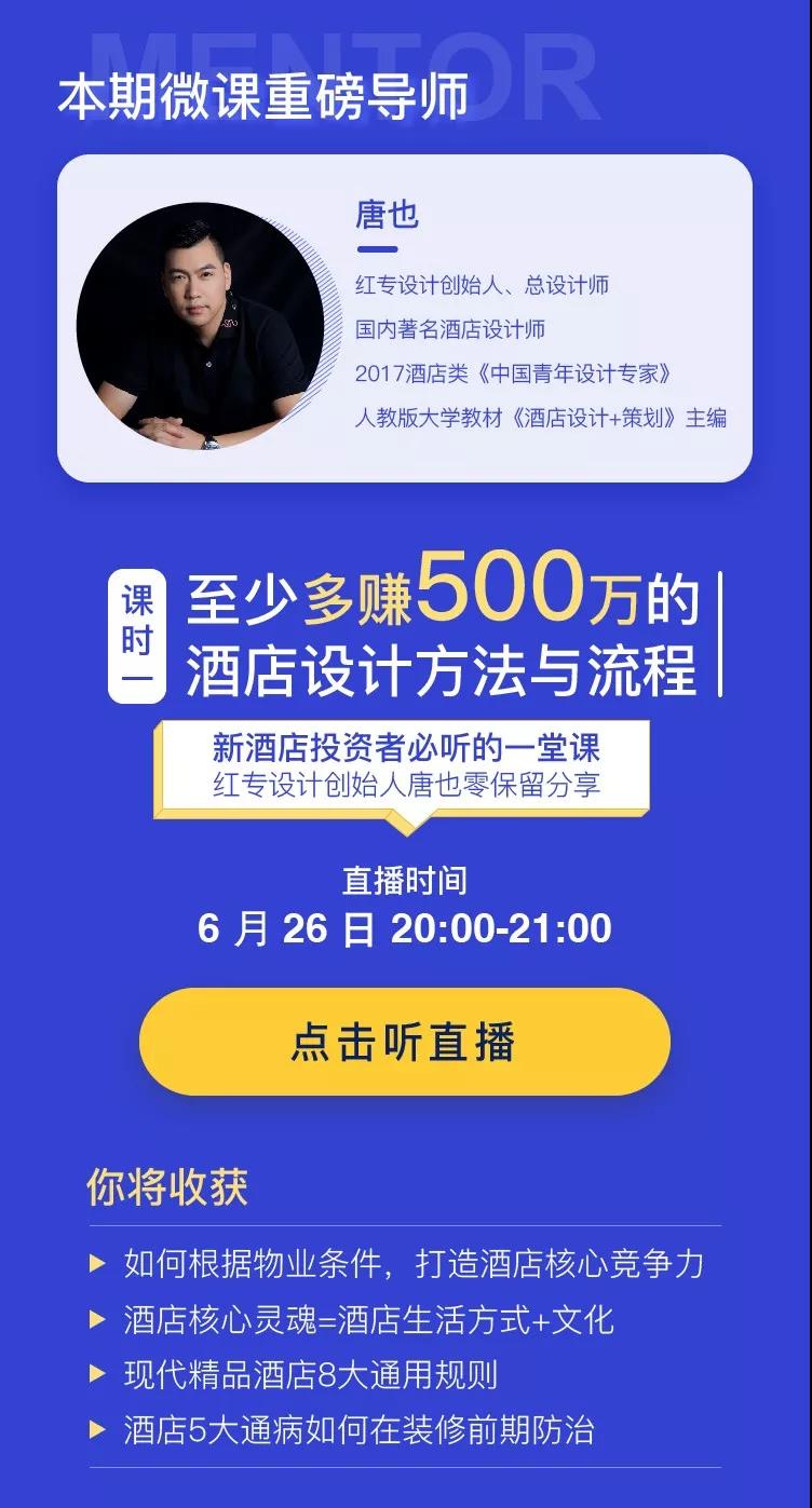 酒店設計、酒店顧問