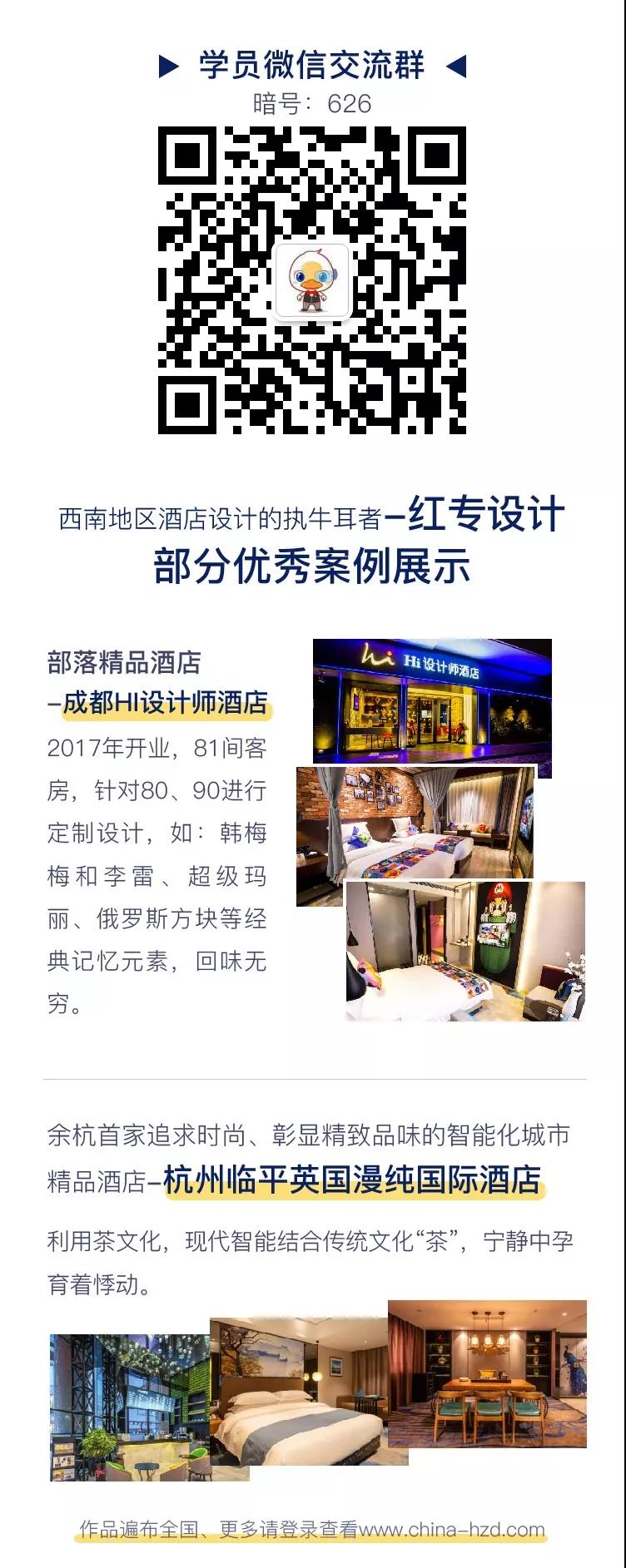 酒店設計、酒店顧問