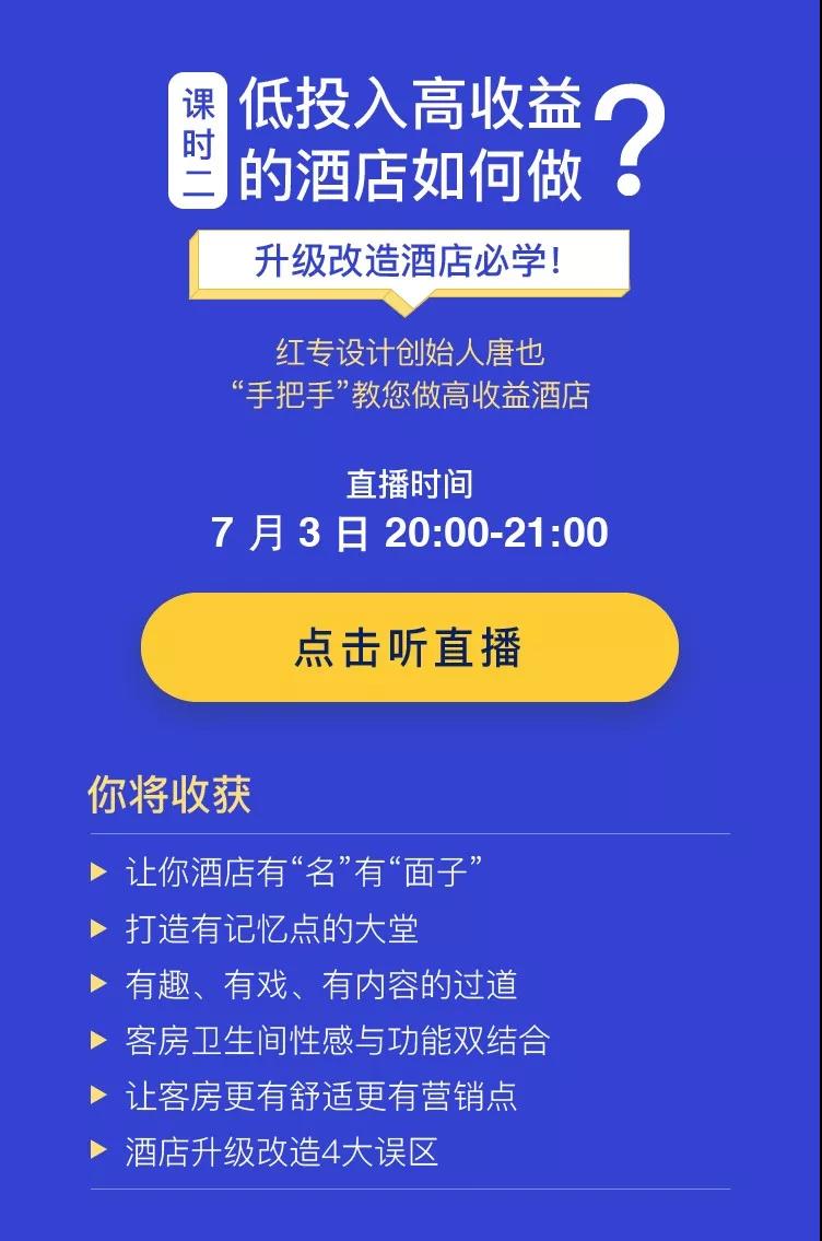 酒店設計、酒店顧問