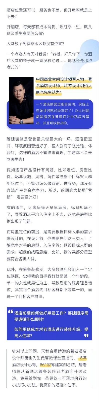 酒店設計、酒店顧問