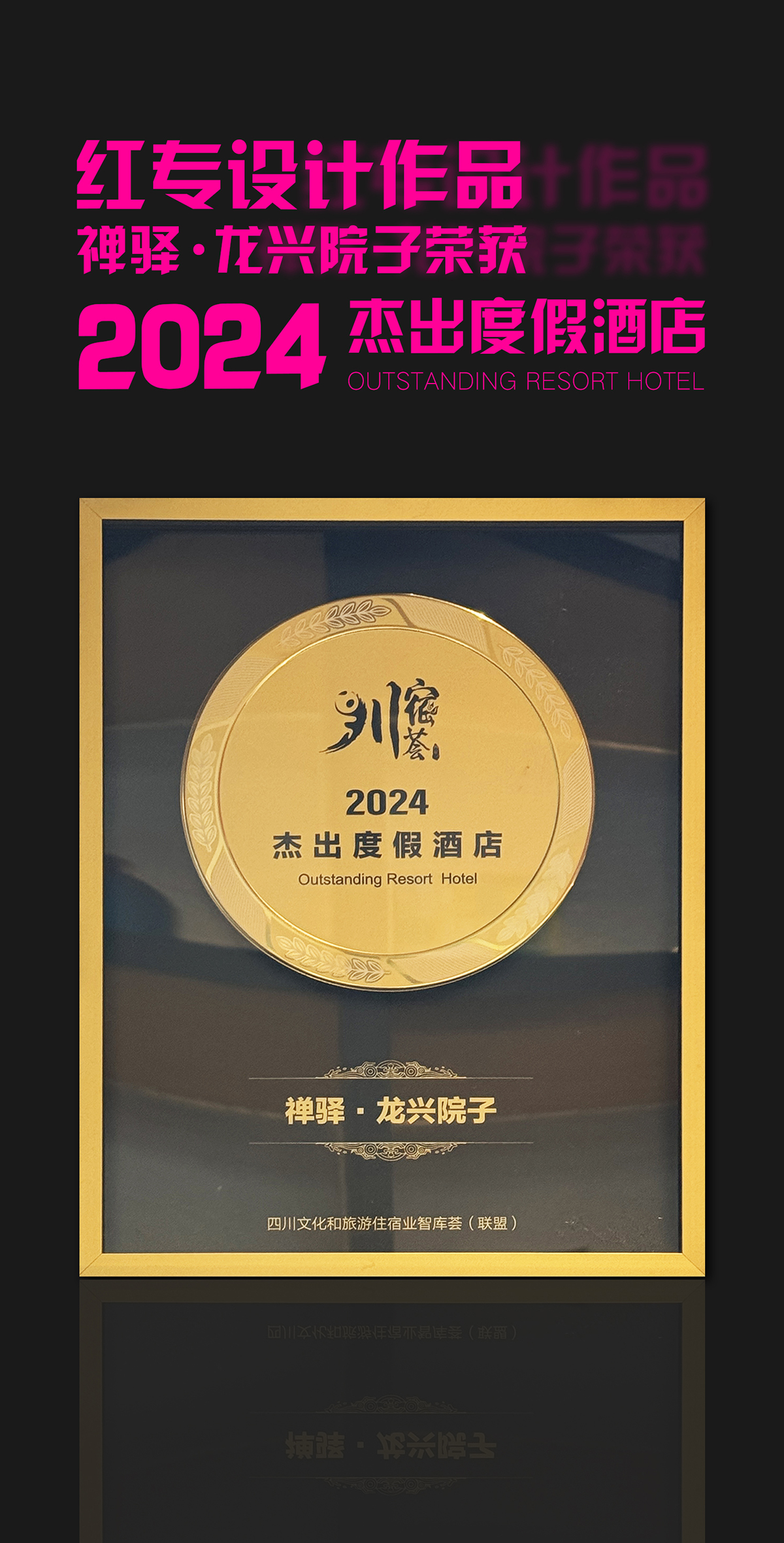 熱烈祝賀草莓黄色视频作品—禪驛•龍興院子酒店榮獲“2024傑出草莓视频在线观看黄”